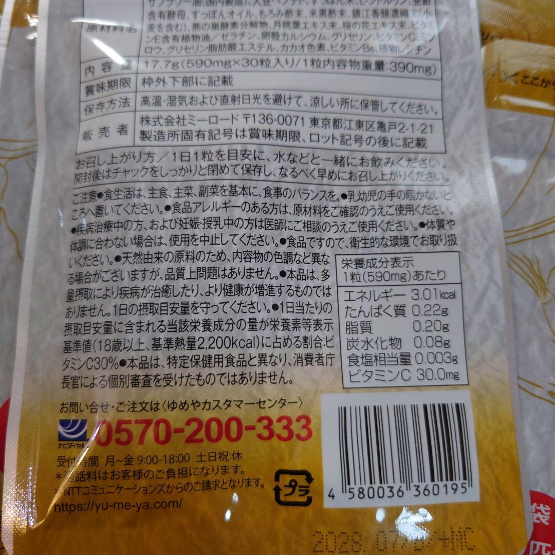 ★12袋セット★ ゆめや 肥後すっぽんもろみ酢 30粒