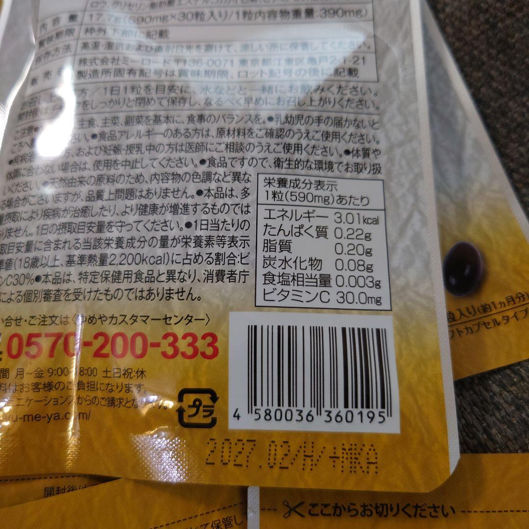 ★12袋セット★ ゆめや 肥後すっぽんもろみ酢 30粒