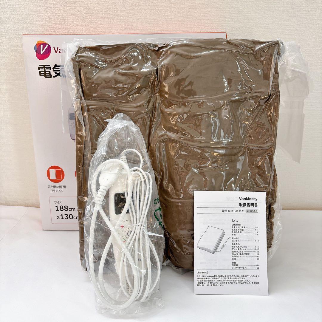 2枚セット⭐️電気毛布 タイマー付 ダニ退治 洗濯可 188×130 ブラウン