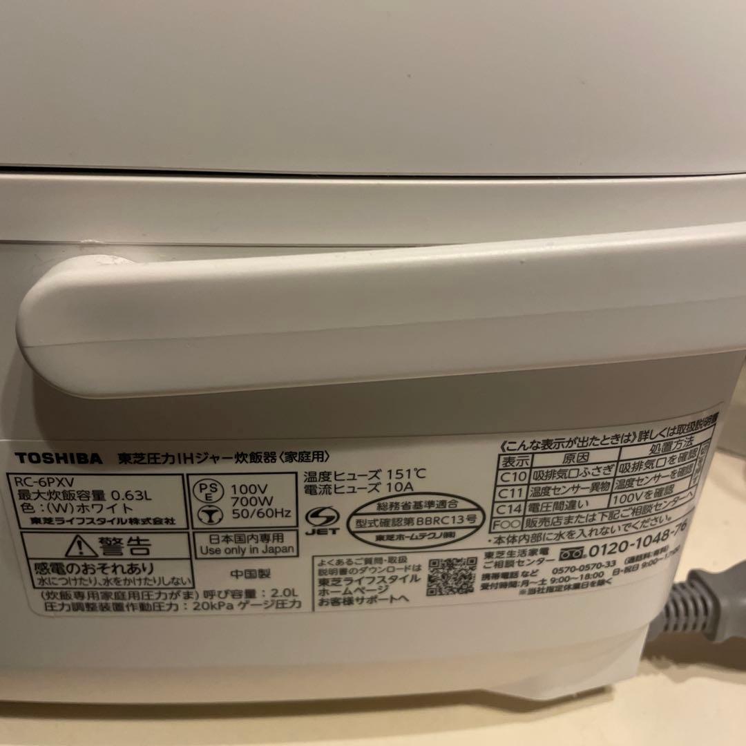 美品⭐︎ TOSHIBA｜圧力IH ジャー炊飯器｜RC-6PXV