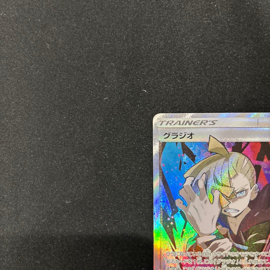 ポケモンカード　グラジオ　sr