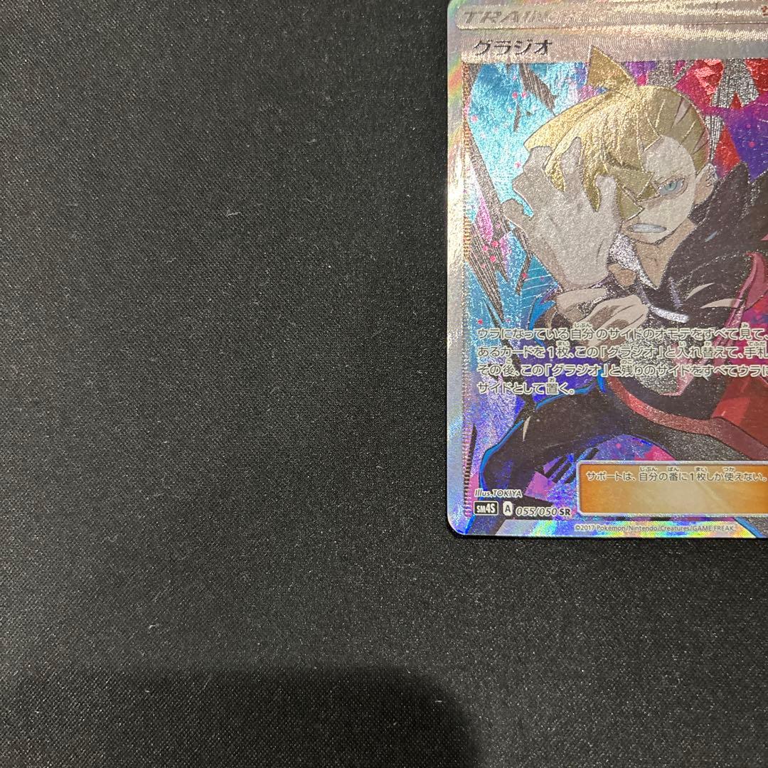 ポケモンカード　グラジオ　sr