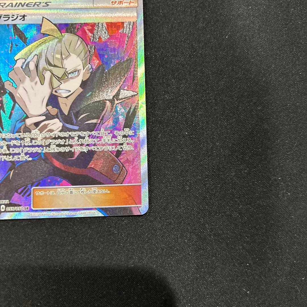 ポケモンカード　グラジオ　sr