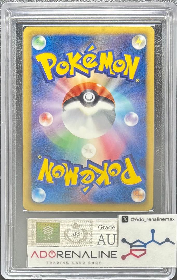 【ARS AU 真贋鑑定】レシラム SR 022/020 SC