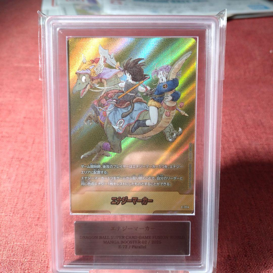 ❦*❦様 金エナジーマーカー E-72 9巻マンガブースター　ARS鑑定10　オ