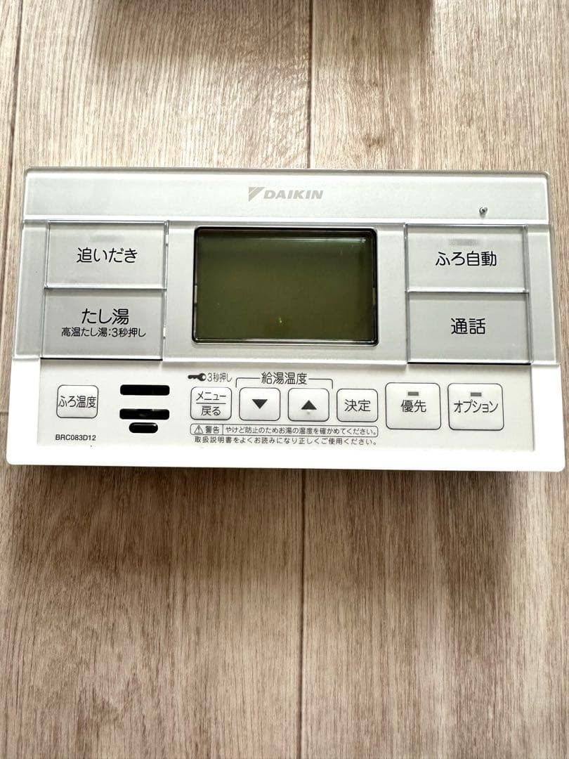 ダイキン エコキュート 浴室 台所 リモコン　セット