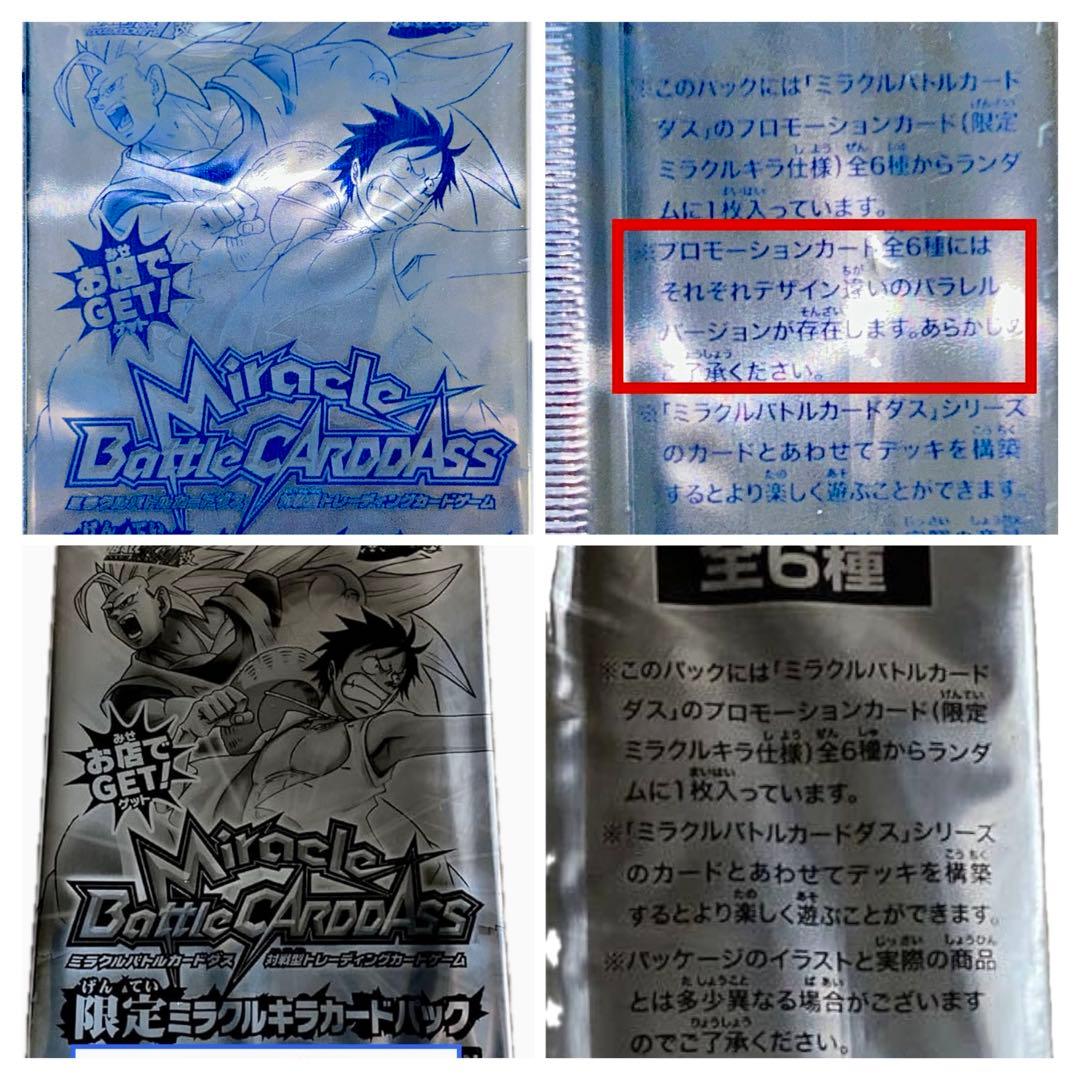 【2010年限定プロモパック】 ミラバト 限定ミラクルキラカードパック6P-③