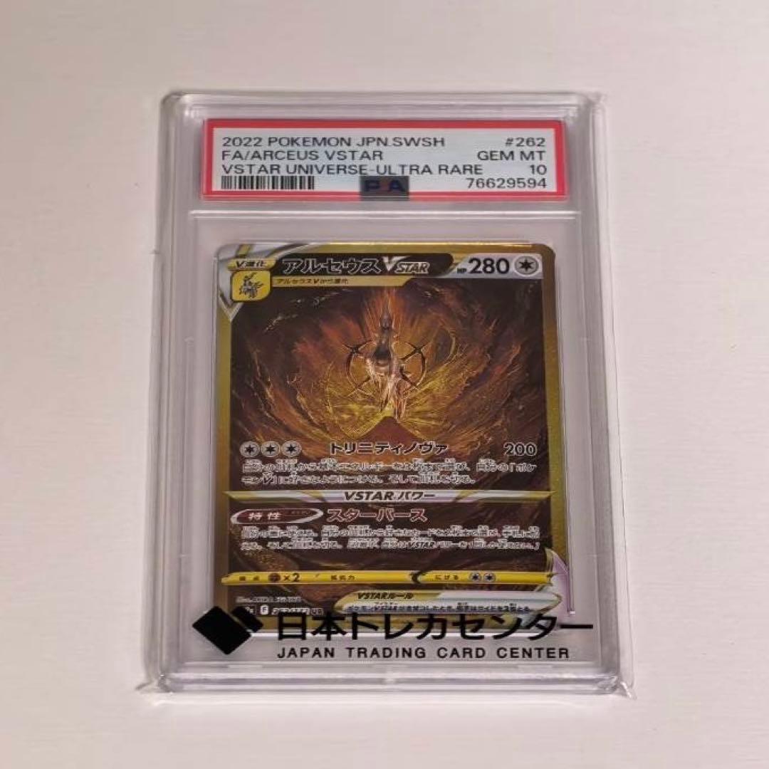 【PSA10】アルセウスVSTAR UR S12a VSTARユニバース