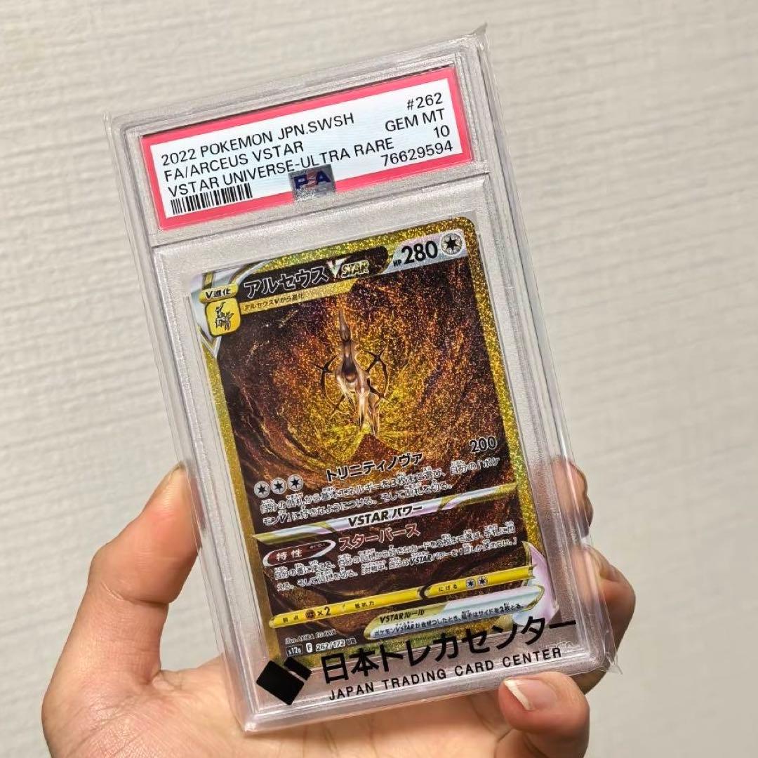 【PSA10】アルセウスVSTAR UR S12a VSTARユニバース