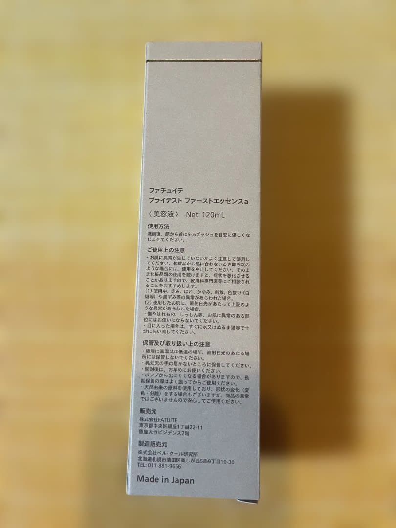ファチュイテ ブライテスト ファーストエッセンスa 120mL