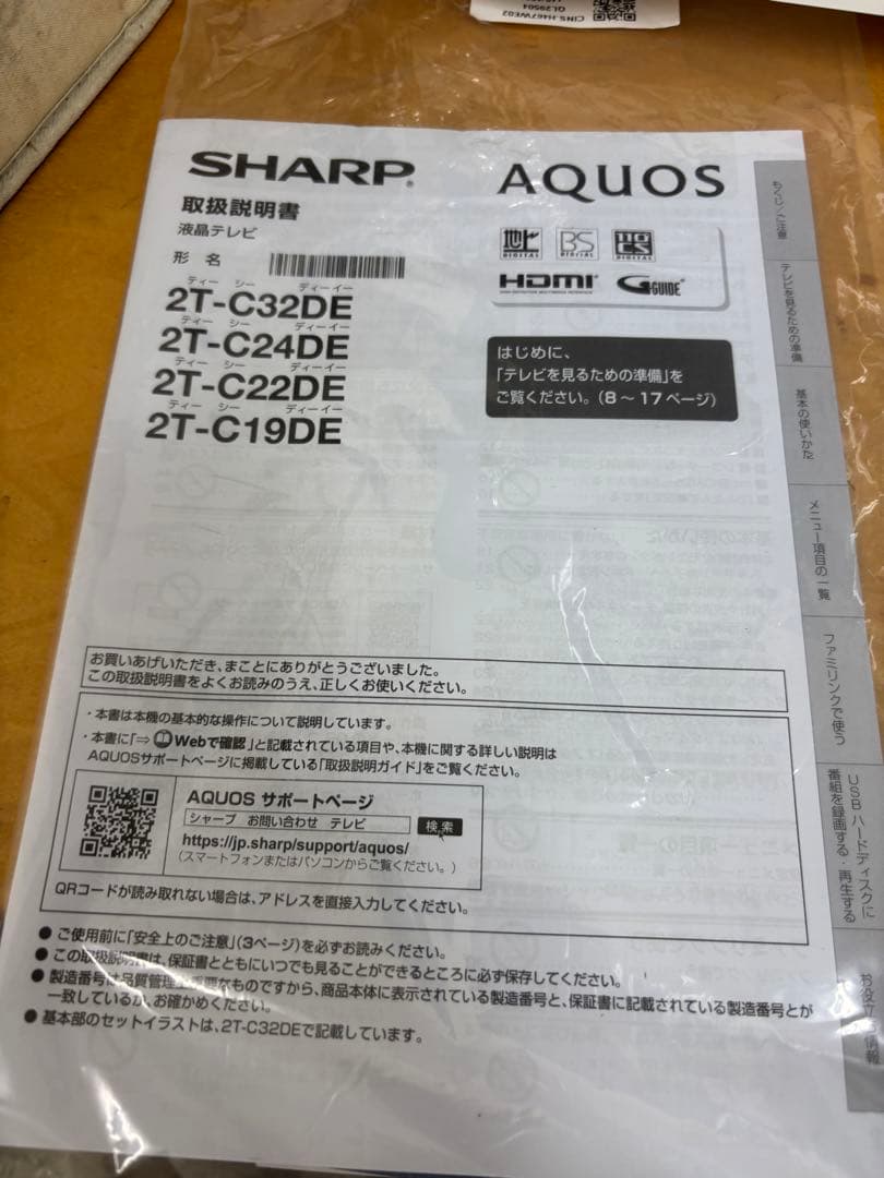SHARP 液晶テレビ ホワイト　2T-C32DE