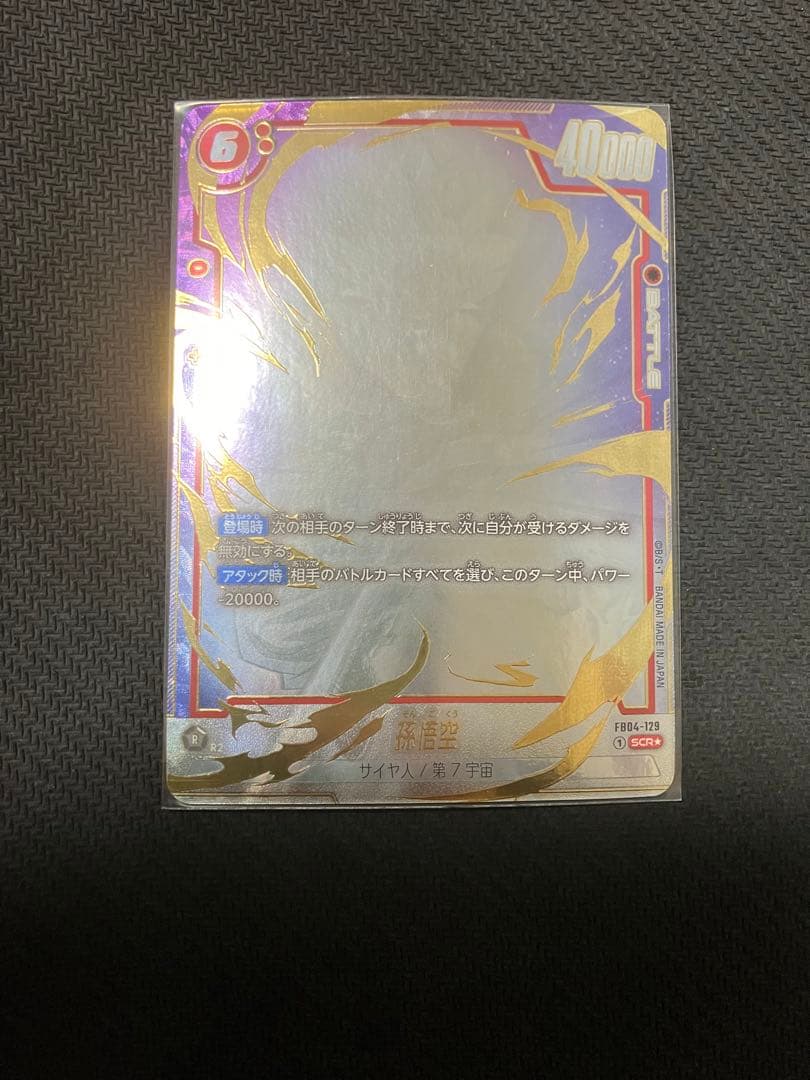 DBFW 孫悟空 FB04-129 パラレル シークレットパラレル scr