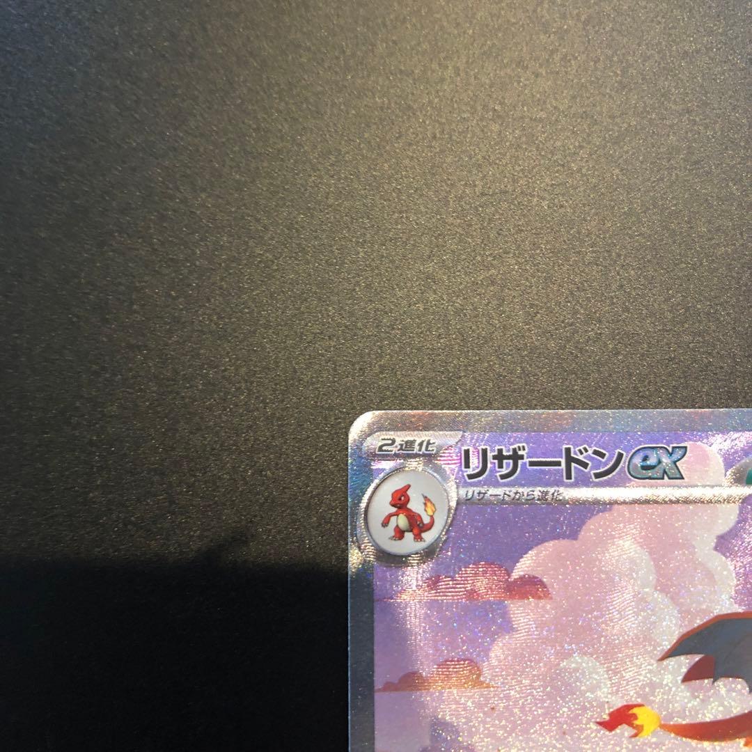 151 リザードン　SAR