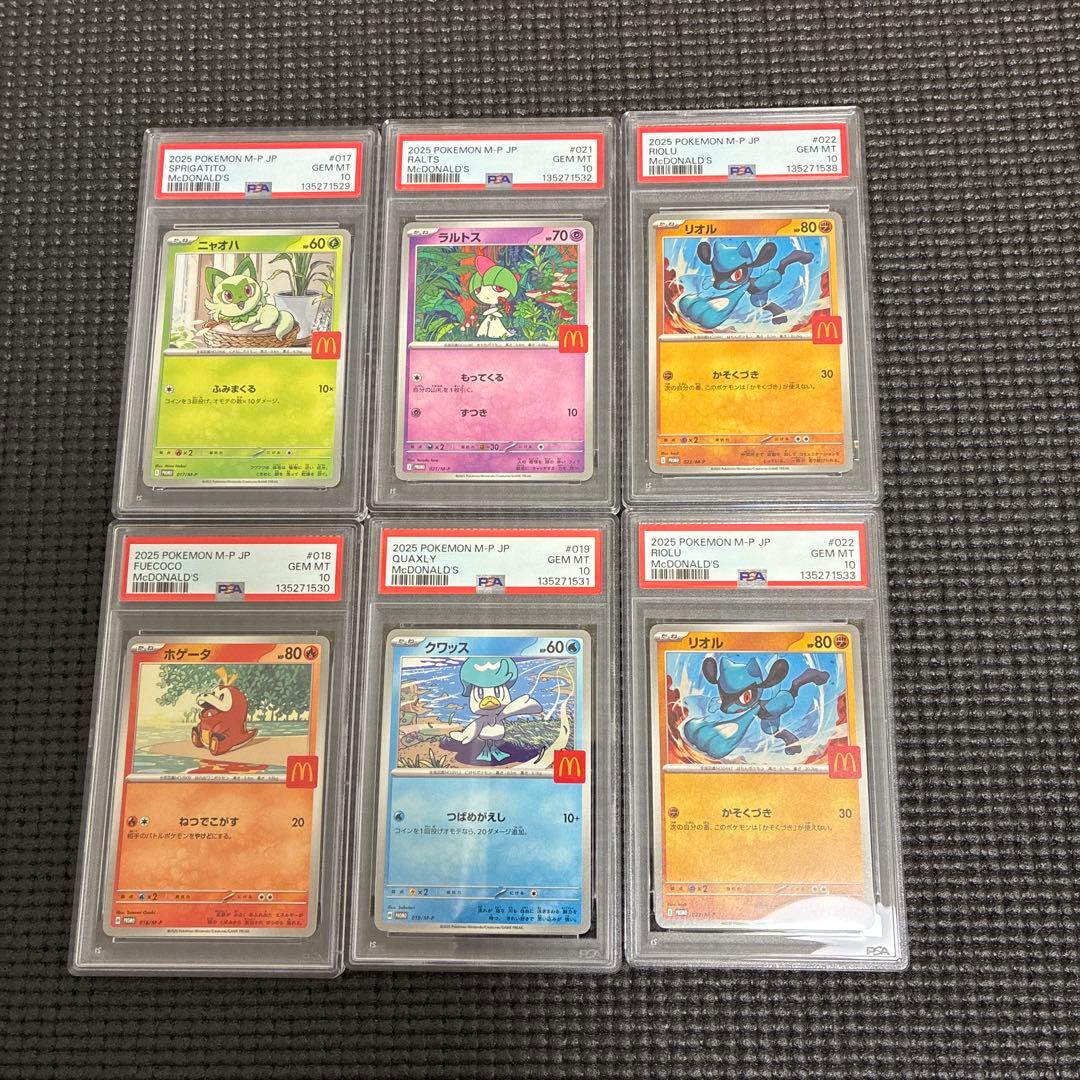 ポケカ　ホゲータ　ニャオハ　クワッス　リオル　ラルトスpsa10 マクドナルド