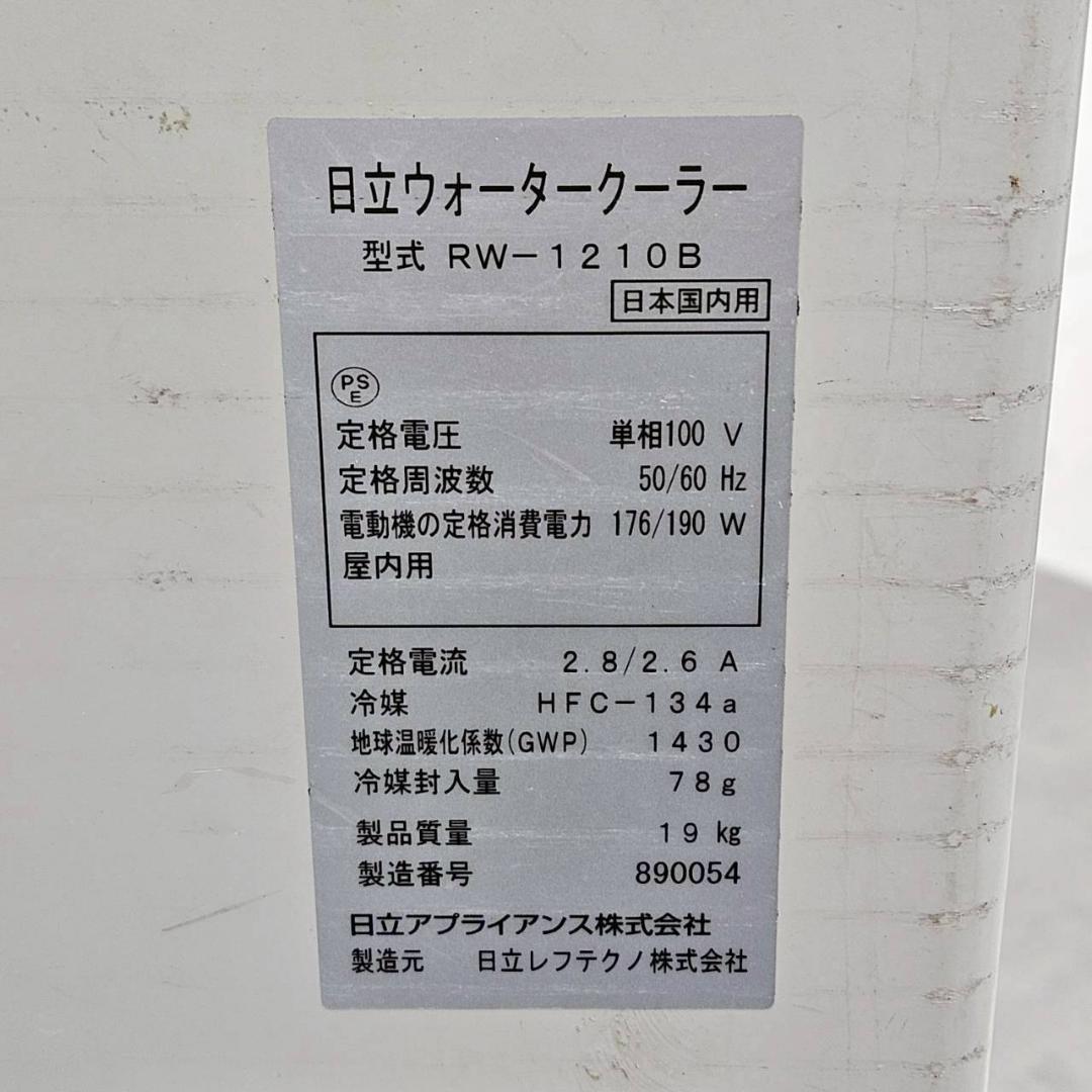 日立 ウォータークーラー RW-1210B 冷水専用 業務用 卓上型 冷水器