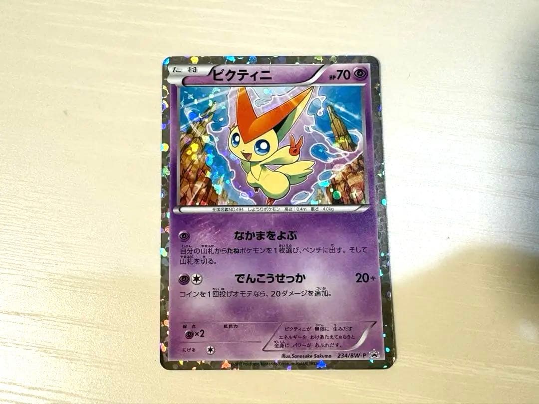【ポケカ】ビクティニ PROMO BW-Pプロモカード 234/BW-P