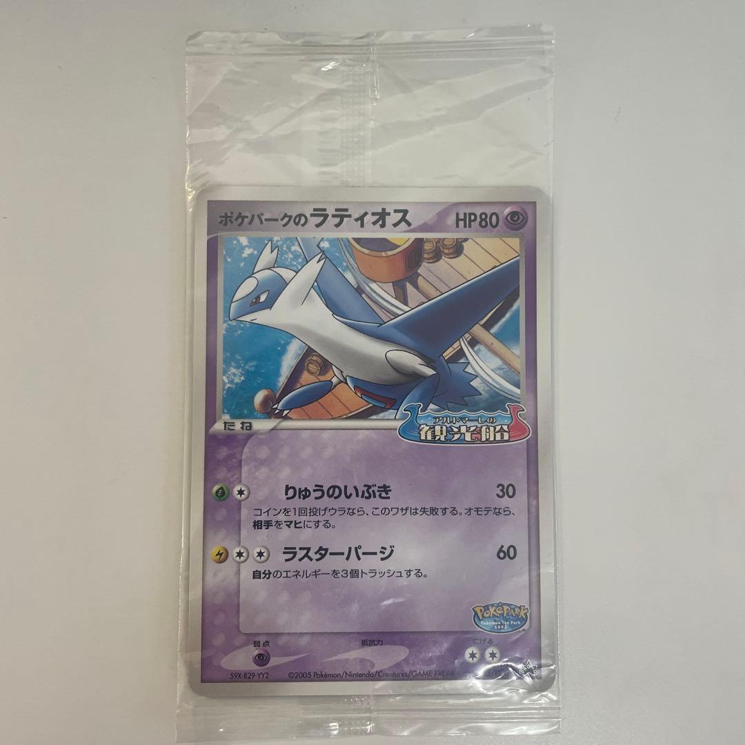 『ポケパーク2005 配布』プロモ　ラティオス