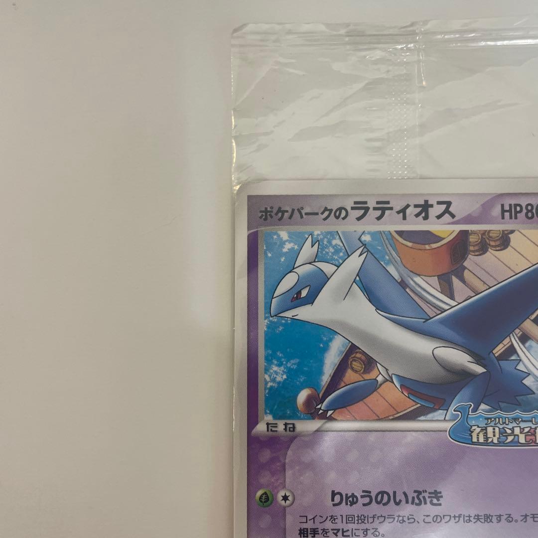 『ポケパーク2005 配布』プロモ　ラティオス