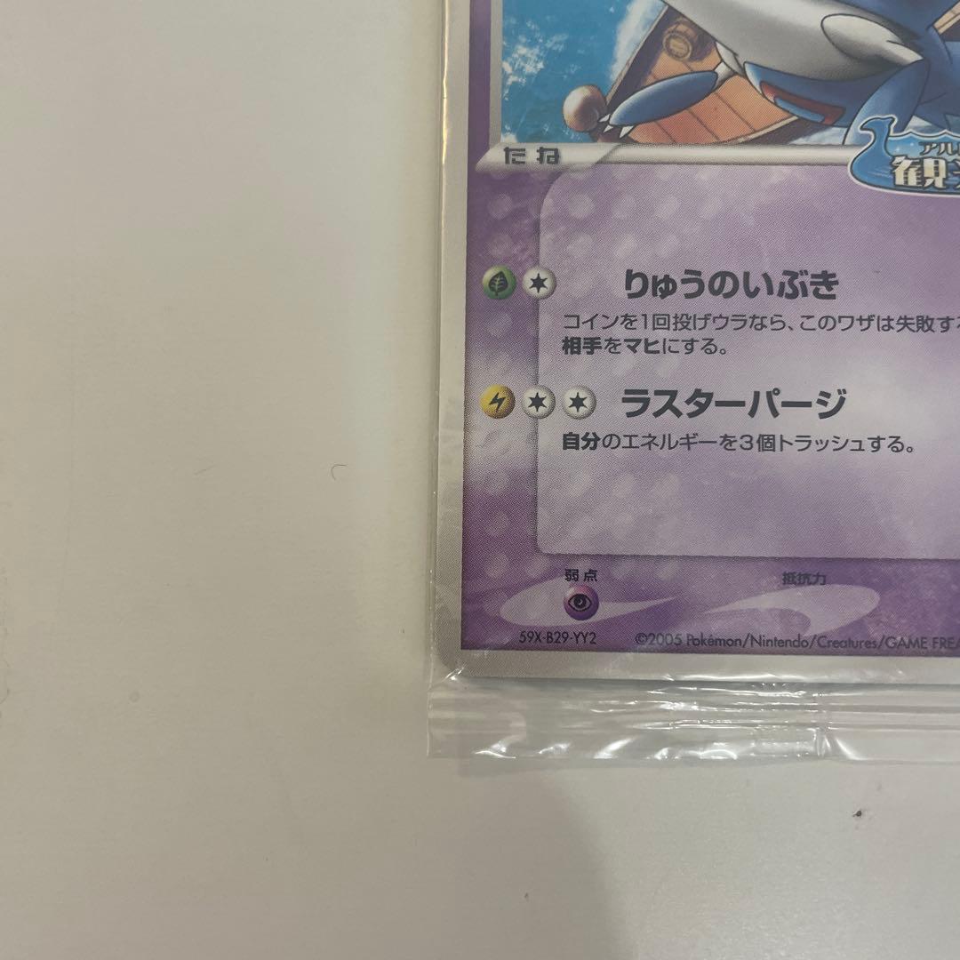 『ポケパーク2005 配布』プロモ　ラティオス