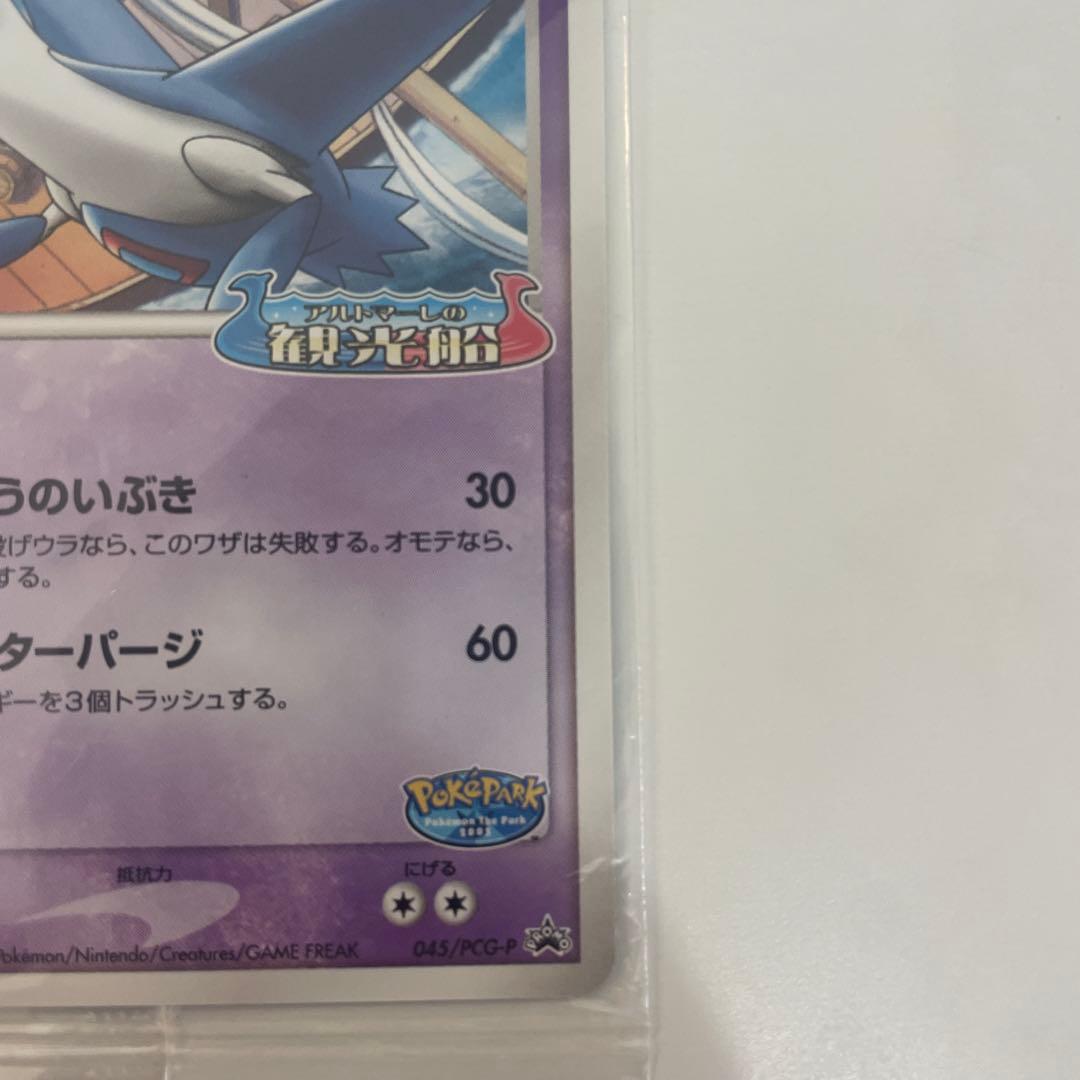 『ポケパーク2005 配布』プロモ　ラティオス