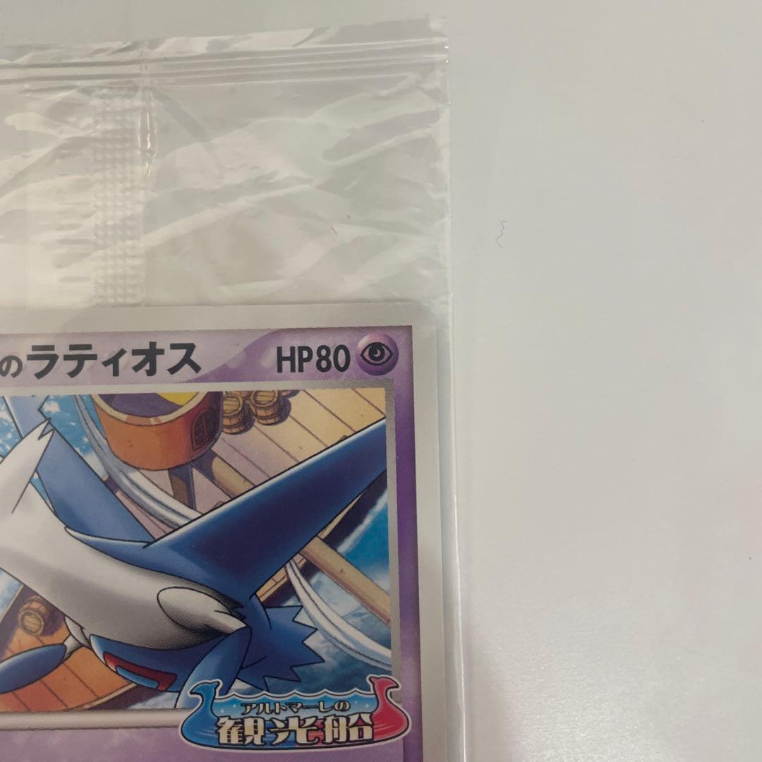 『ポケパーク2005 配布』プロモ　ラティオス