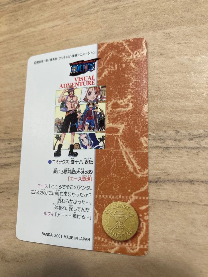 ワンピース カードダス ビジュアルアドベンチャー