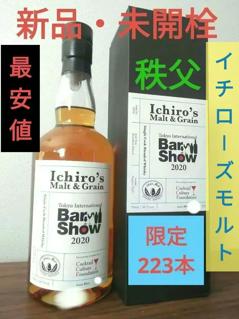お値下げ【入手困難】イチローズモルト　Bar　Show　2020
