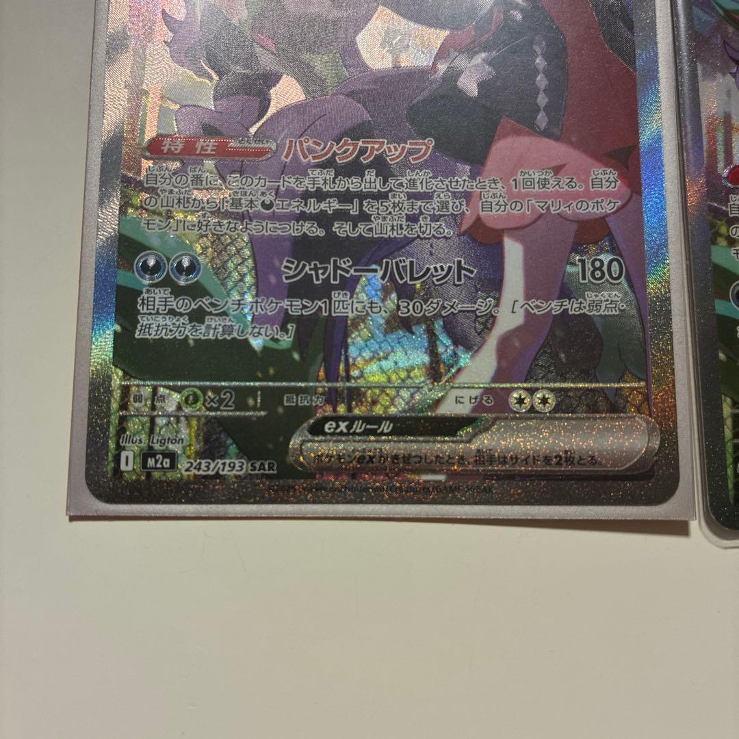 マリィのオーロンゲEX SAR2枚セット