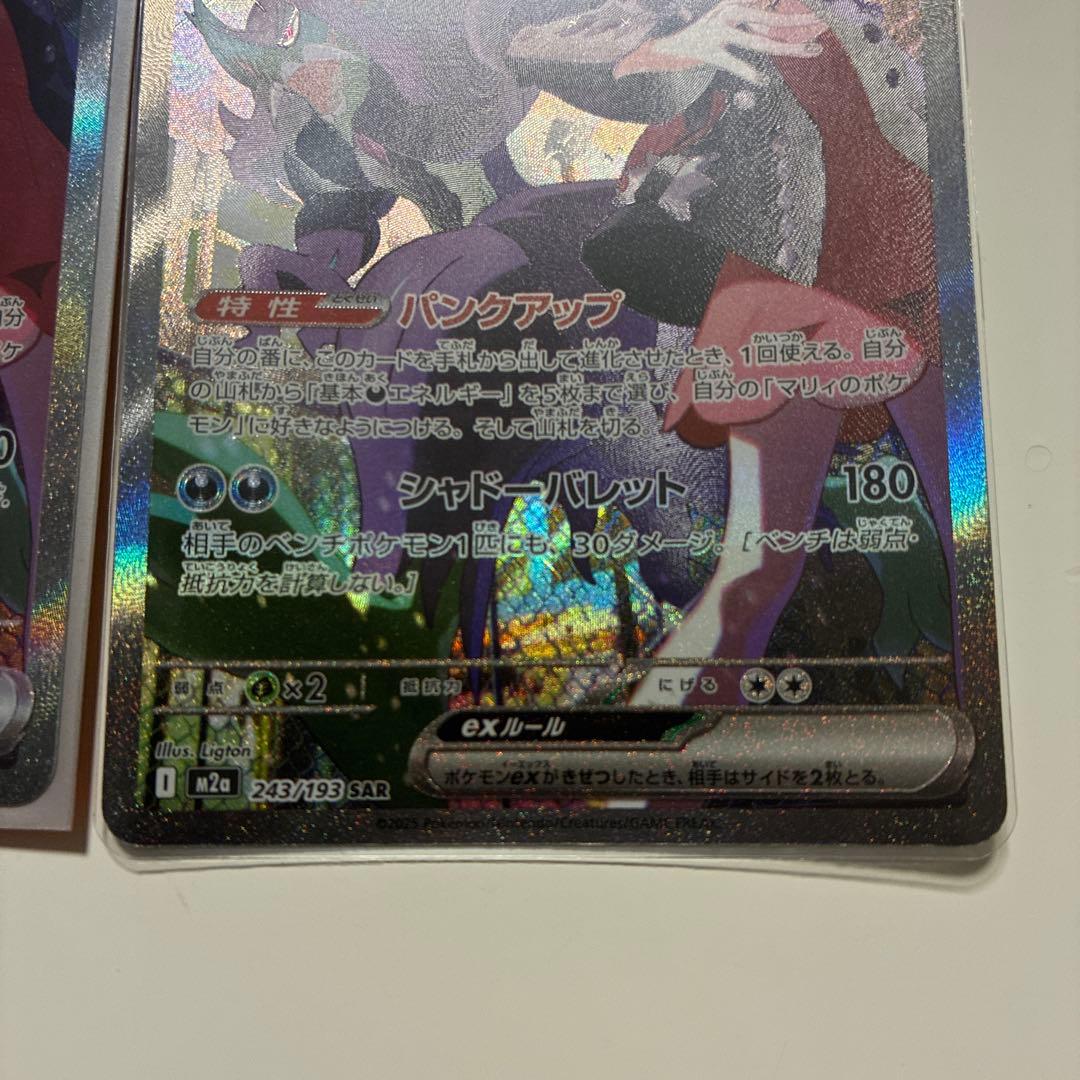 マリィのオーロンゲEX SAR2枚セット