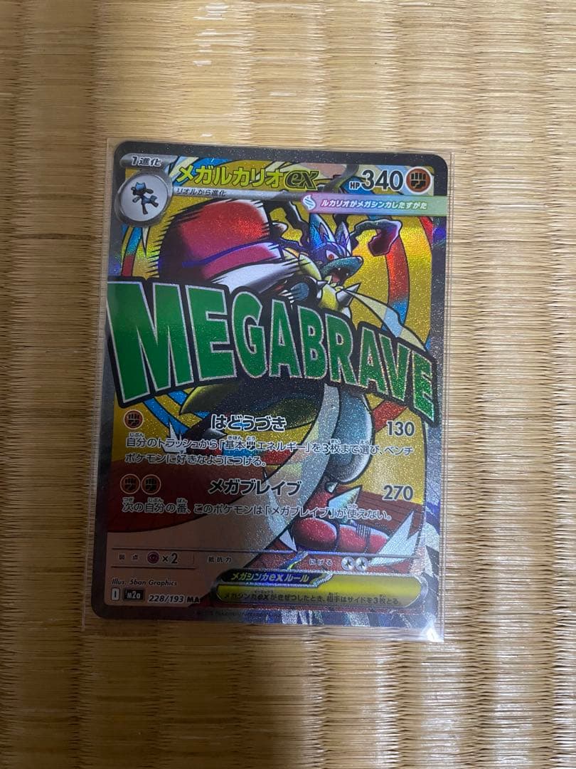 う*や様 ポケモンカード MA７枚セット