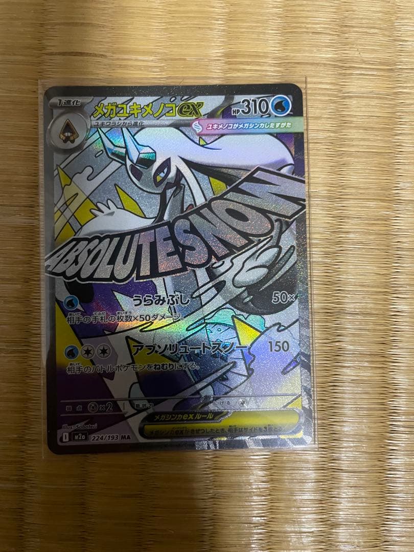 う*や様 ポケモンカード MA７枚セット