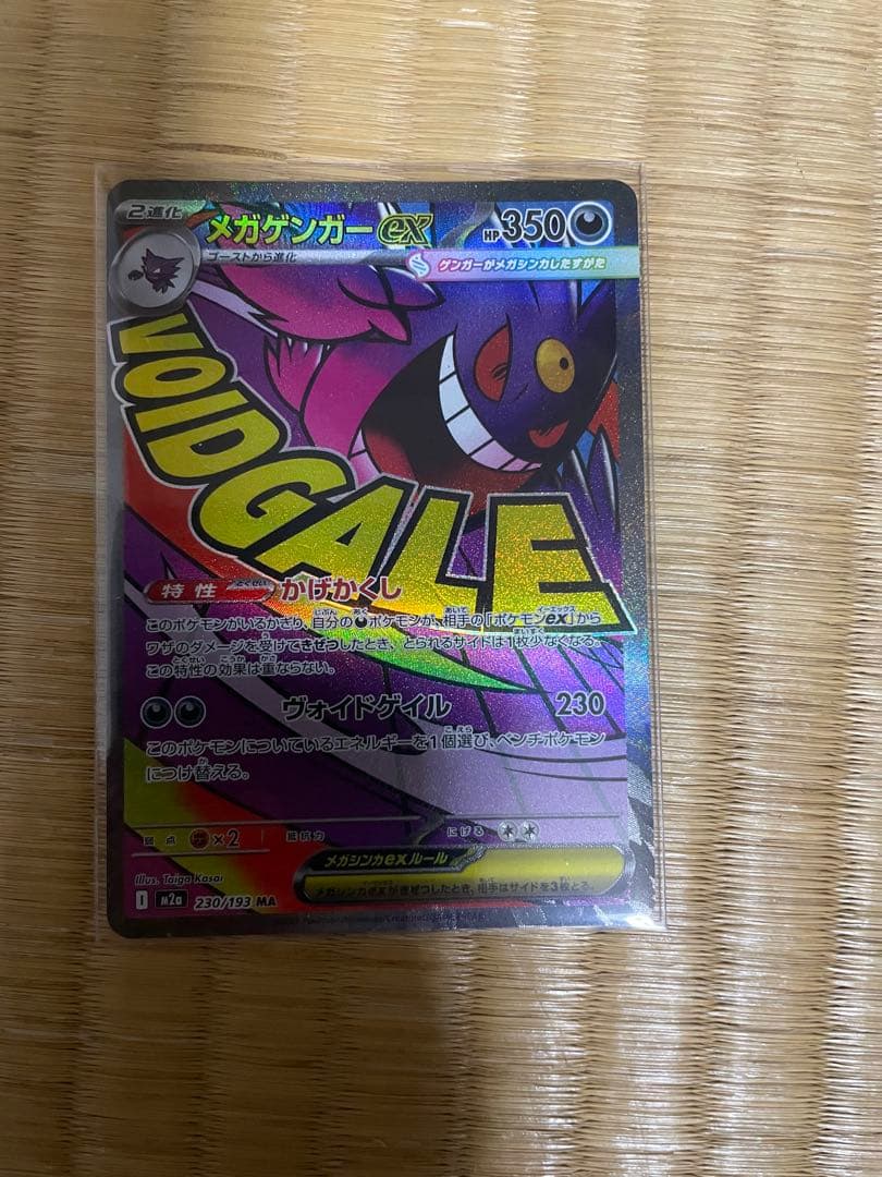 う*や様 ポケモンカード MA７枚セット