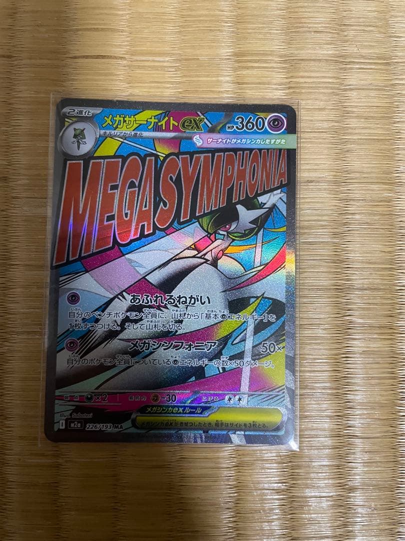 う*や様 ポケモンカード MA７枚セット