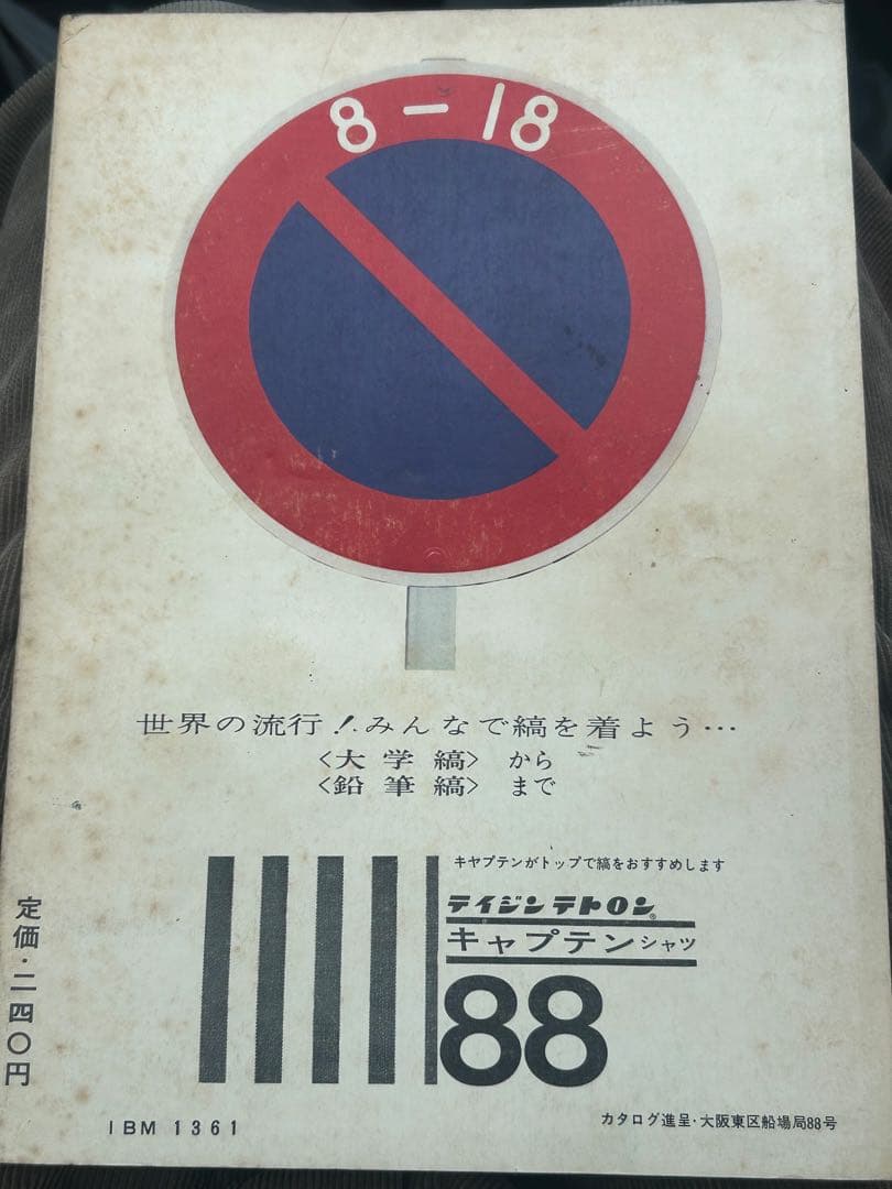 『MEN’S CLUB』1963年 volume32 昭和38年 メンズクラブ