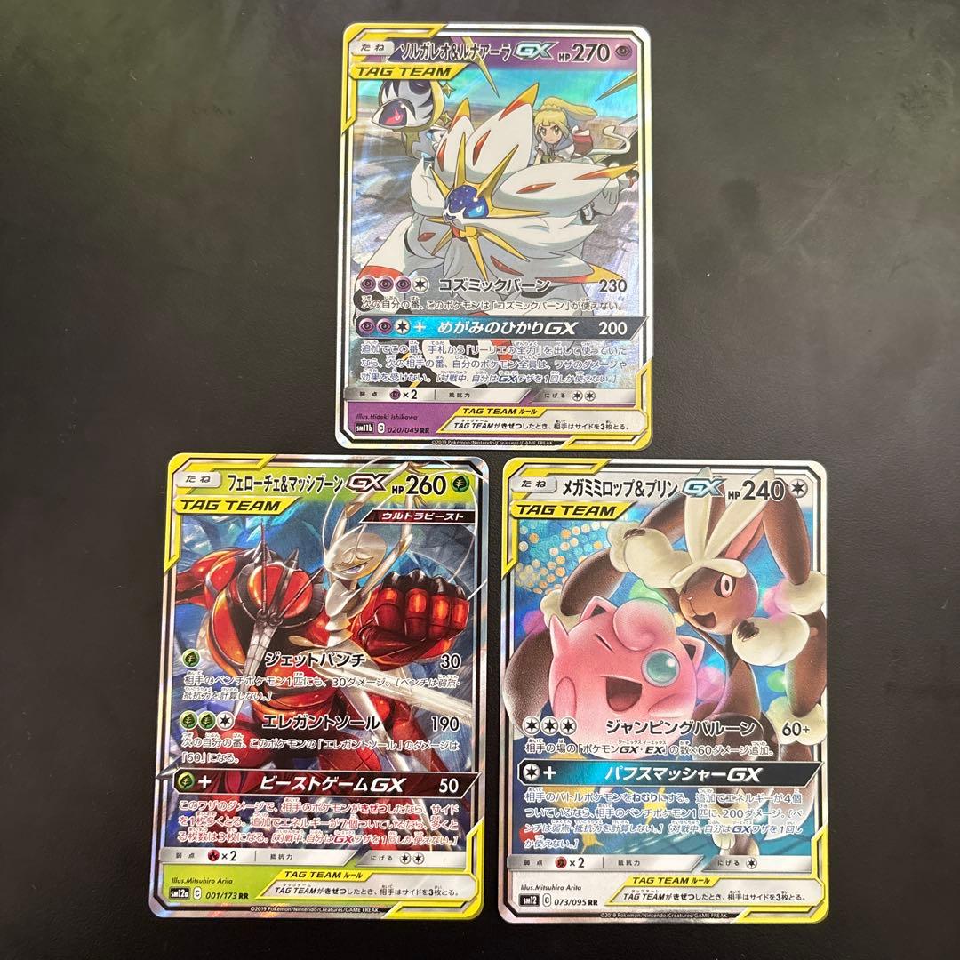 ポケモンカード　タッグチームRR 24枚セット