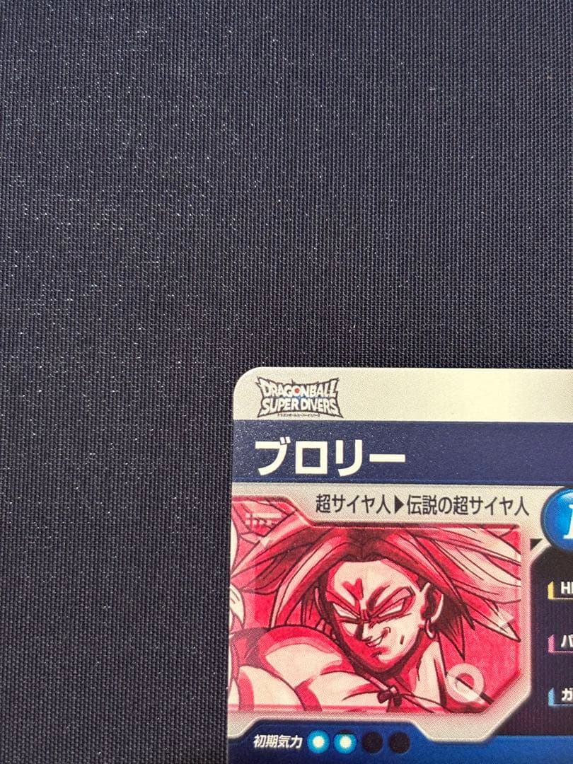 ドラゴンボールスーパーダイバーズ　GDR SDV1-049 パラレル ブロリー