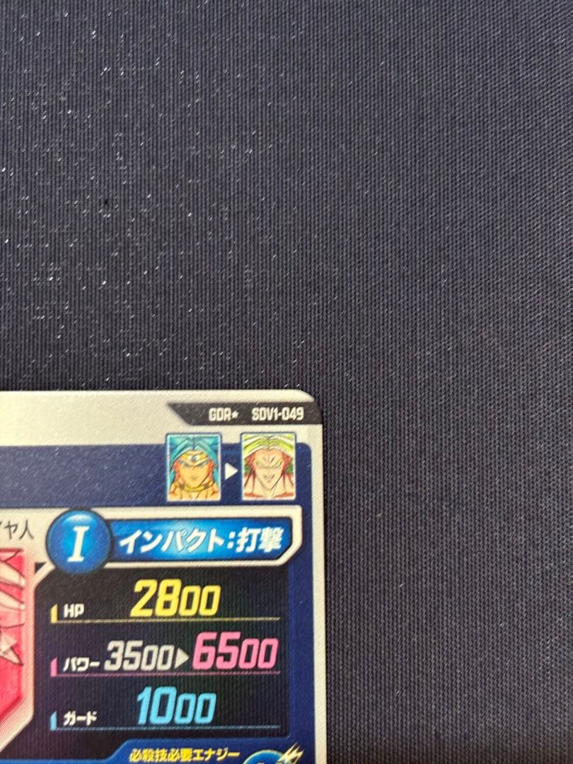 ドラゴンボールスーパーダイバーズ　GDR SDV1-049 パラレル ブロリー