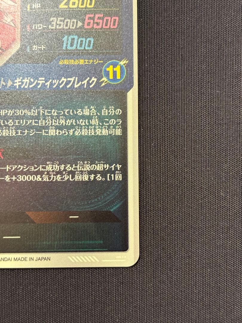 ドラゴンボールスーパーダイバーズ　GDR SDV1-049 パラレル ブロリー