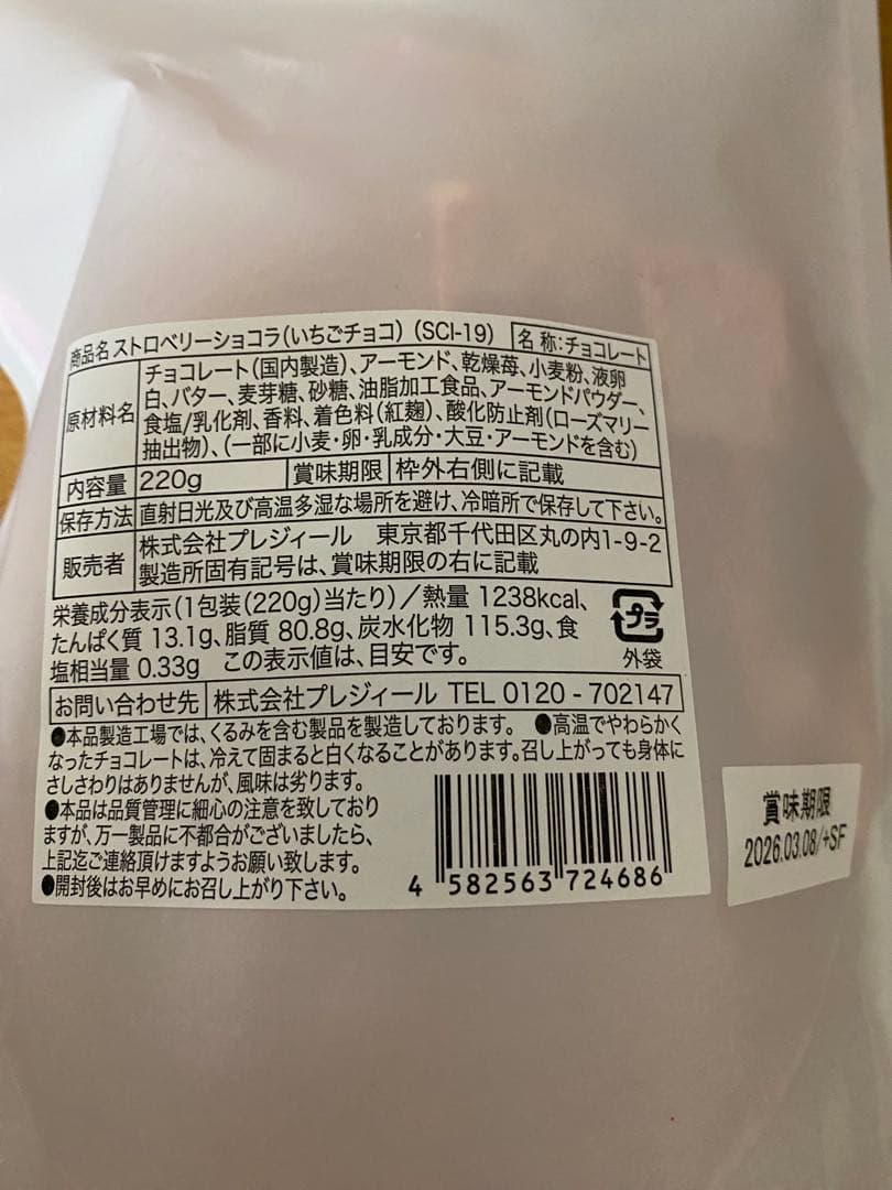 商品未開封　 AUDREY オードリー ストロベリーショコラ　大袋3セット