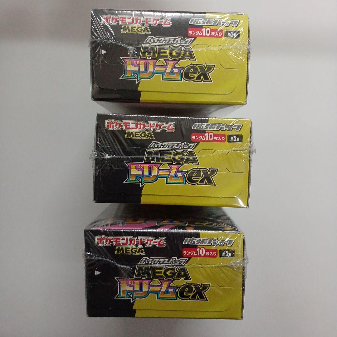 ポケモンカード ハイクラスパックMEGAドリームex3BOXセットシュリンク付き