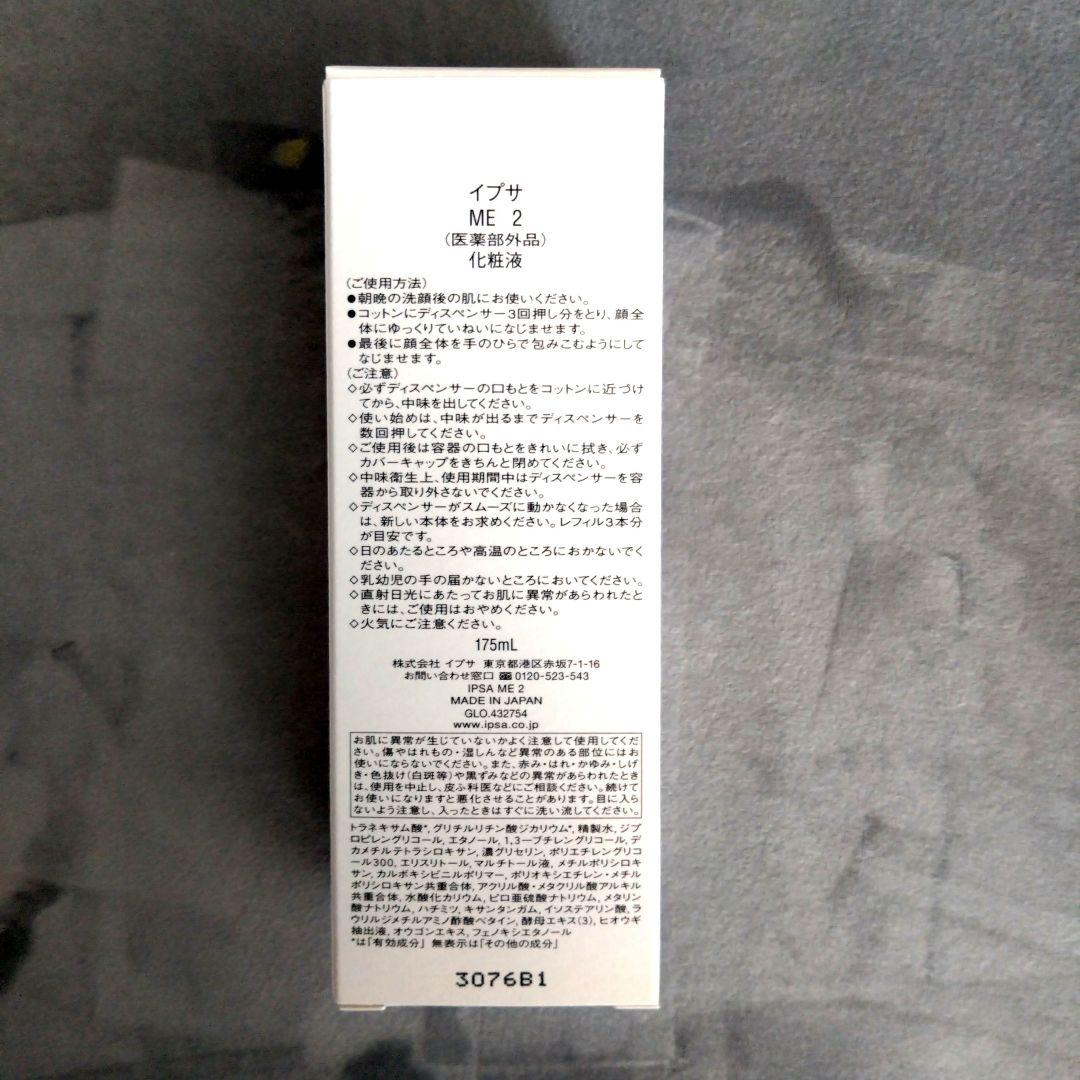 IPSA ME 2 化粧液 175ml　３本