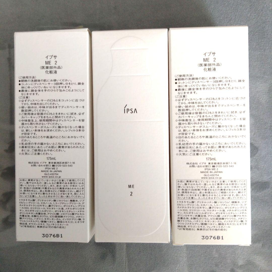 IPSA ME 2 化粧液 175ml　３本