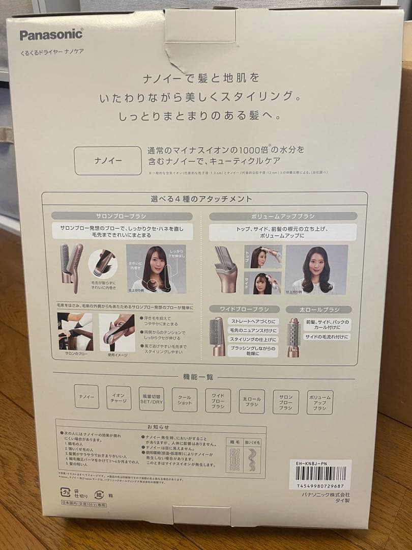 Panasonic EH-KN8J カールドライヤー (ナノイー)