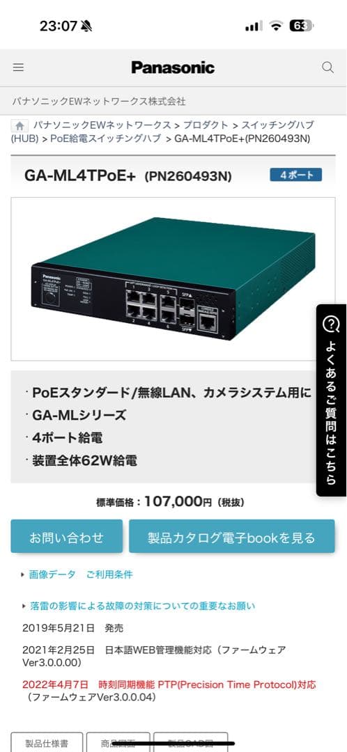 新品　パナソニックEWネットワークス GA-ML4TPoE+　PN260493N