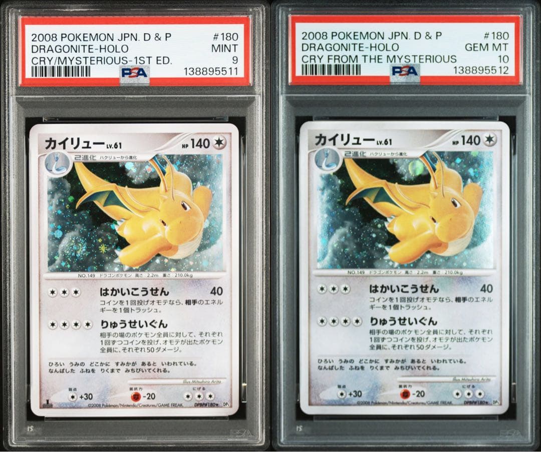 カイリュー 秘境の叫び DP5 180 psa10 9 1st アンリミ　連番