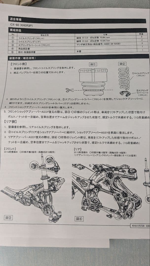 オートエグゼ AUTOEXE ダウンスプリング CX-60 用