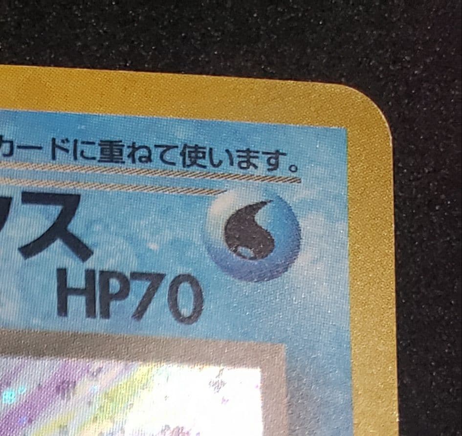 わるいカメックス ★ : 旧裏 [PMCG4 No.009拡張パックロケット団」