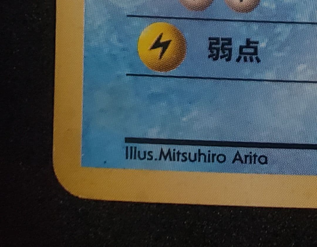 わるいカメックス ★ : 旧裏 [PMCG4 No.009拡張パックロケット団」