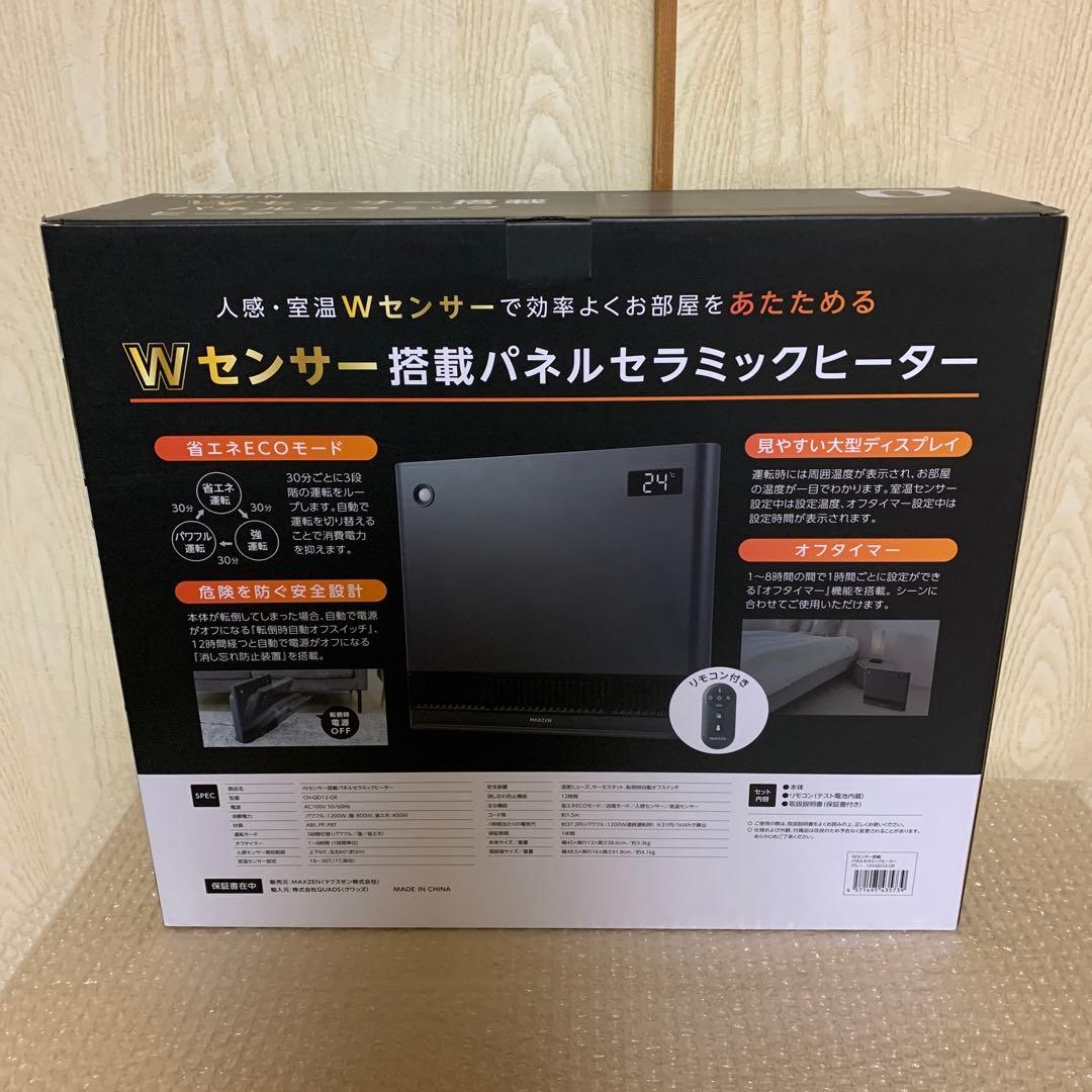 新品未使用品　MAXZEN パネルセラミックヒーター Wセンサー搭載