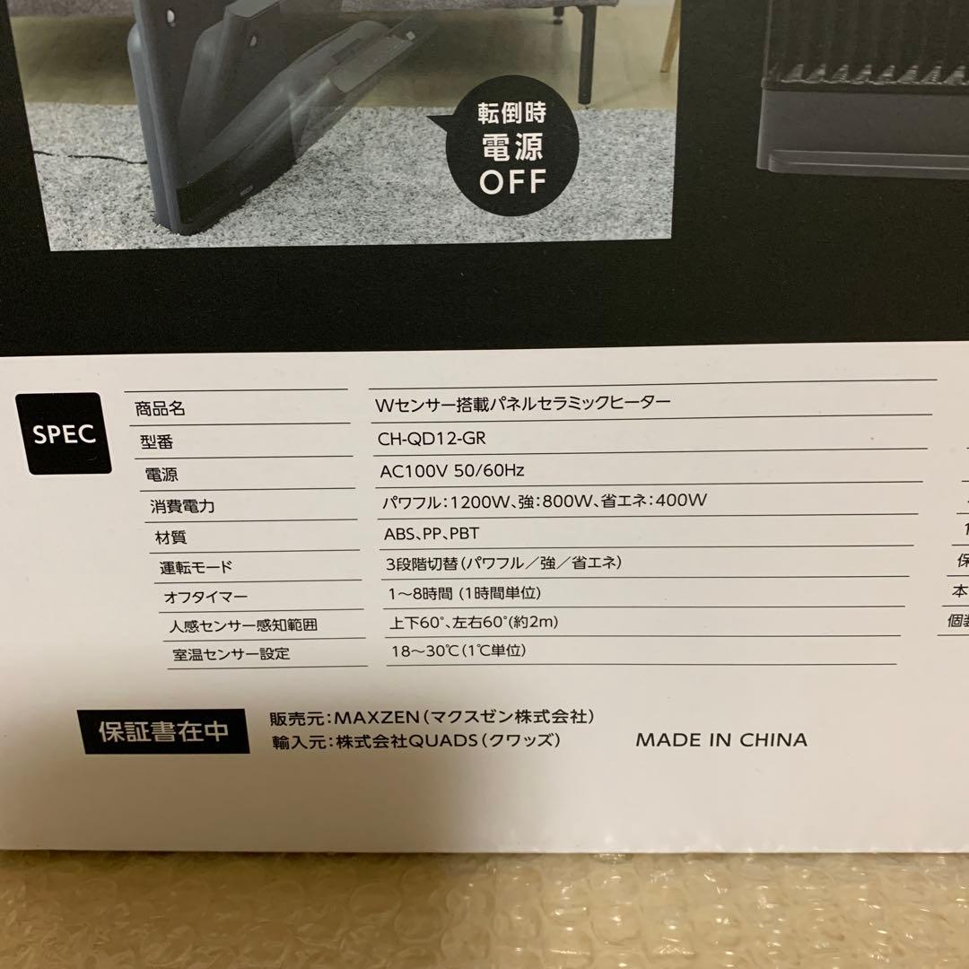 新品未使用品　MAXZEN パネルセラミックヒーター Wセンサー搭載